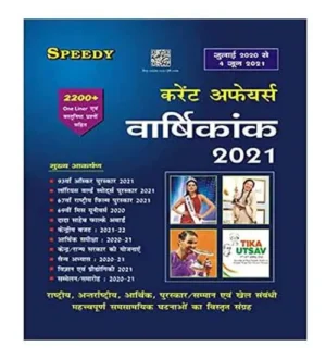 Speedy Current Affairs June 2021 Varshikank From July 2020 To 4 June 2021 Hindi Medium for All Competitive Exams
