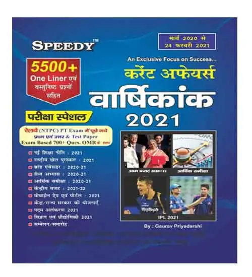 Speedy Current Affairs Ferbruary 2021 Varshikank From March 2020 To 24 Ferbruary 2021 Hindi Medium for All Competitive Exams