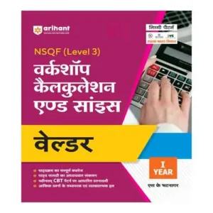 Arihant ITI Workshop Calculation And Science Welder NSQF Level 3 1 Year Book in Hindi