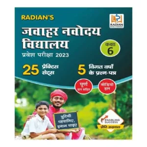 Radian JNV Jawahar Navodaya Vidyalaya Practice Set with Solved Papers Entrance Exam 2023 for Class 6 In Hindi