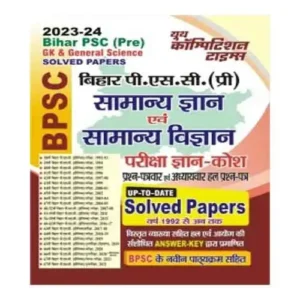 Youth Bihar PSC Pre Samanya Gyan GK And General Science Solved Papers 2023-24 Pariksha Gyan Kosh In Hindi