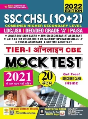 Kiran SSC CHSL 10+2 Tier 1 Online CBE Mock Test Including Solved Papers of 2021 Edition 2022 Hindi Medium