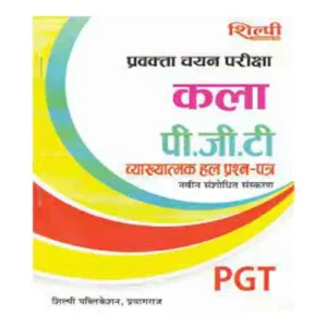 Shilpi PGT Kala Pravakta Chayan Pariksha Solved Paper In Hindi