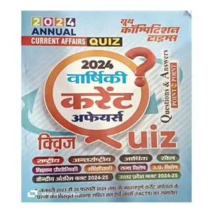 Youth Annual Current Affairs Quiz 2024 Book In Hindi