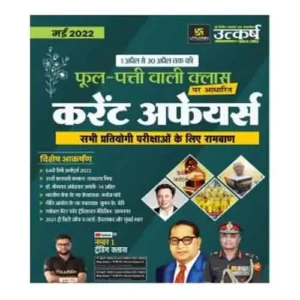 Utkarsh Phool Patti Wali Class Aadharit May 2022 Current Affairs By Kumar Gaurav sir In Hindi