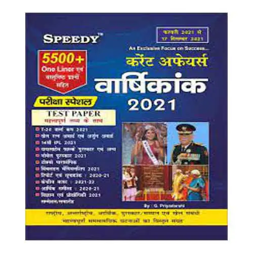 Speedy Current Affairs December 2021 February 2021 To 17 December 2021 In Hindi