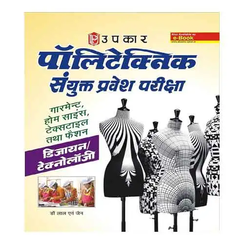 Upkar Polytechnic Sanyukt Pravesh Pariksha Garment Home Science Textiles and Fashion Design Technology Book In Hindi