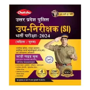 Chakshu UP Police UP-Nirikshak SI Bharti Pariksha Complete Guide Book 2024 In Hindi