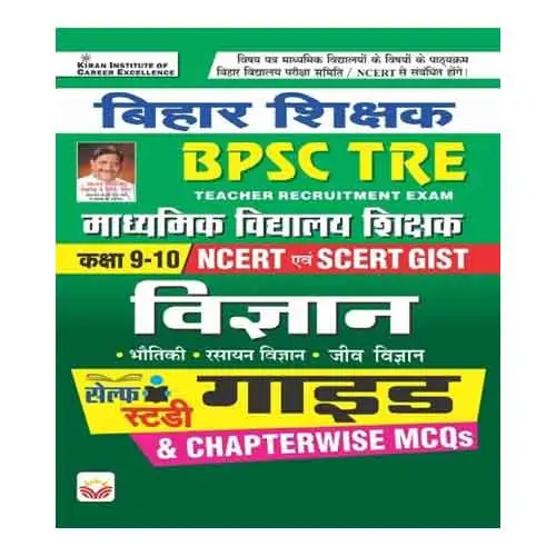 Kiran Bihar Shikshak BPSC TRE Vigyan Science Class 9 to 10 NCERT and SCERT GIST Guide and Chapterwise MCQs Hindi Medium