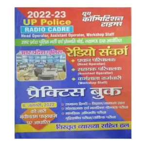 Youth UP Police Radio Samvarg 2022-23 Pradhan Parichalak Sahayak Parichalak Karmshala Karmchari Bharti Pariksha In Hindi