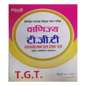 Shilpi TGT Chayan Pariksha Vanijya Commerce Solved Papers Book In Hindi