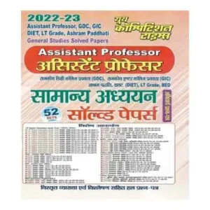 Youth Assistant Professor GDC GIC DIET LT Grade 2022-23 General Studies Solved Papers 52 Sets In Hindi