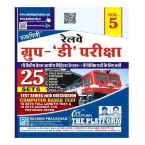 Rukmini Railway Group-D Exam Test Series Vol-5 25 Sets Book In Hindi