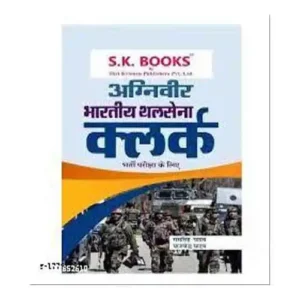 SK Books Bhartiya Thal Sena Indian Army Agniveer Clerk Bharti Pariksha Guide in Hindi