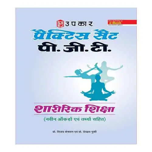 Upkar Practice Set PGT Sharirik Shiksha Book In Hindi