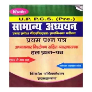 Shilpi UPPCS PRE Samanya Adhyayan Paper 1 Chapterwise Solved Papers Book In Hindi