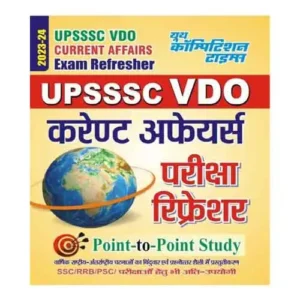 Youth UPSSSC VDO CURRENT AFFAIRS Exam Refresher 2023-24 In Hindi