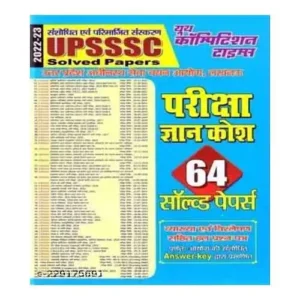 Youth UPSSSC Pariksha Gyan Kosh 64 Solved Papers 2022-23 Book In Bilingual