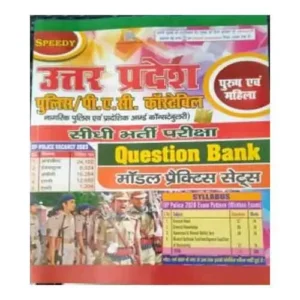 Speedy UP Uttar Pradesh Police PAC Constable Aarkshi Bharti Pariksha Question Bank With Model Practice Set In Hindi