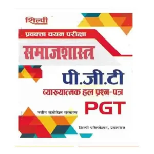 Shilpi PGT Samajshastra Sociology Solved Papers In Hindi