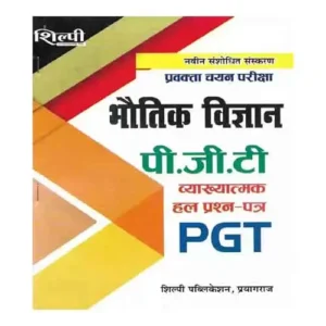 Shilpi PGT Physics Pravakta Chayan Pariksha Solved Papers In Hindi