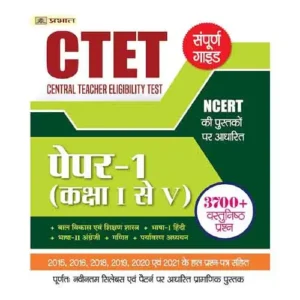 Prabhat CTET Central Teacher Eligibility Test Paper -1 Class 1-5 Book Guide In Hindi