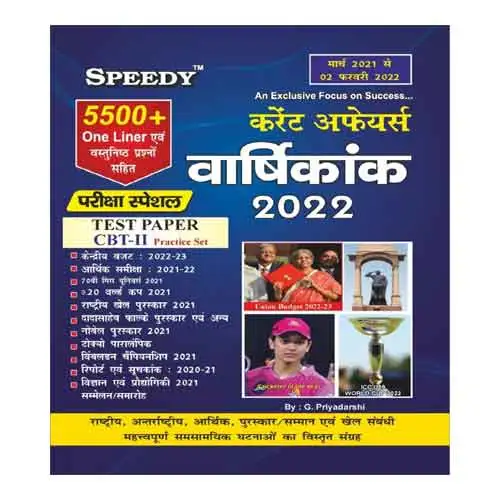 Speedy Current Affairs February 2022 From March 2021 To 2 February 2022 In Hindi