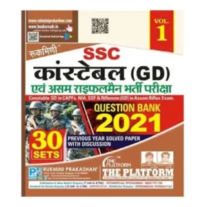 Rukmini SSC Constable GD Question Bank-2021 Vol-1 30 Sets Paper Book In Hindi
