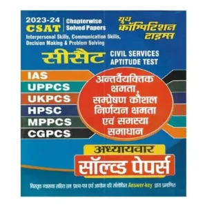 Youth CSAT 2023-24 Interpersonal Skills Communication Skills Decision Making And Problem Solving Solved Papers In Hindi