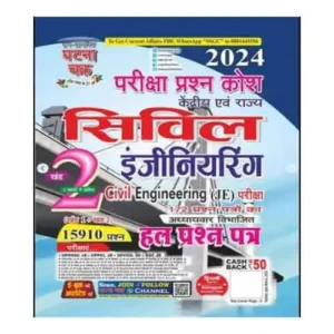 Ghatna Chakra Pariksha Prashn Kosh Civil Engineering JE Hal Prashn Patra Khand 1 2024 Book In Hindi