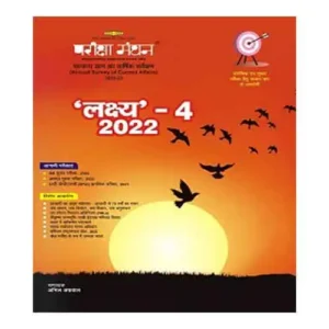 Pariksha Manthan Lakshya 4 2022 Special Issue on Current Affairs Pre cum Mains Book In Hindi