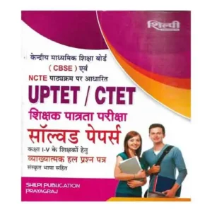 Shilpi UPTET CTET Solved Papers Class 1 To 5 With Sanskrit In Hindi