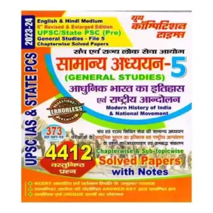 Youth GENERAL STUDIES Volume-5 Modern History Of India and National Movement Chapterwise Solved Papers In Hindi