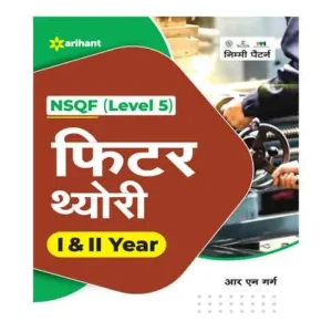 Arihant Fitter Theory Year I and II NSQF Level 5 Book in Hindi By R N Garg