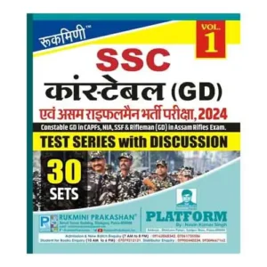 Rukmini SSC Constable GD Question Bank-2024 Vol-1 30 Sets Paper Book In Hindi