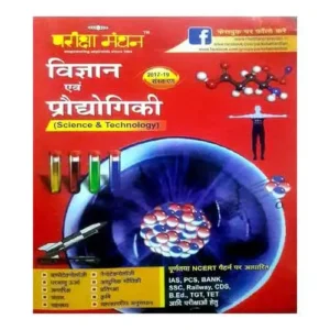 Pariksha Manthan Vigyan evam Prodyogiki Science And Technology Book In Hindi