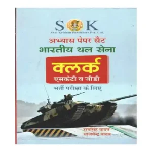 SK Abhyas Paper Set Bhartiya ThalSena Clerk SKT GD Bharti Pariksha Book In Hindi