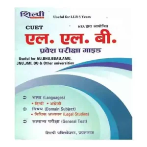 Shilpi CUET LLB Entrance Guide Useful for AU BHU BBAU AMU JNU JMI DU Other Universities in Hindi