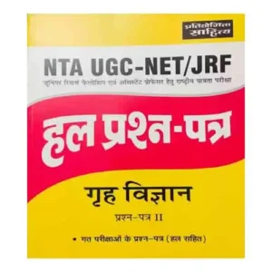 Upkar NTA UGC NET JRF Grah Vigyan Home Science Solved Papers Paper 2
