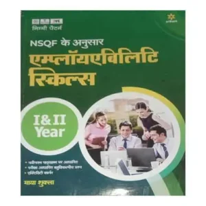 ARIHANT ITI EMPLOYBILITY SKILLS NSQF 1 and 2 YEAR BOOK BY MAYA SHUKLA IN HINDI