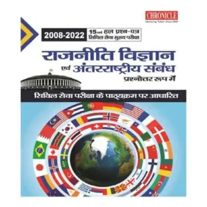 Chronicle Rajneeti Vigyan and AntarRashtriya Sambandh 15 Years Solved Paper UPSC Mains In Hindi