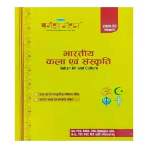 PARIKSHA MANTHAN BHARTIYA KALA EVM SANSKRIT FOR IAS PCS BANK SSC RAILWAY CDS BED TGT PGT TET EXAM BOOK IN HINDI