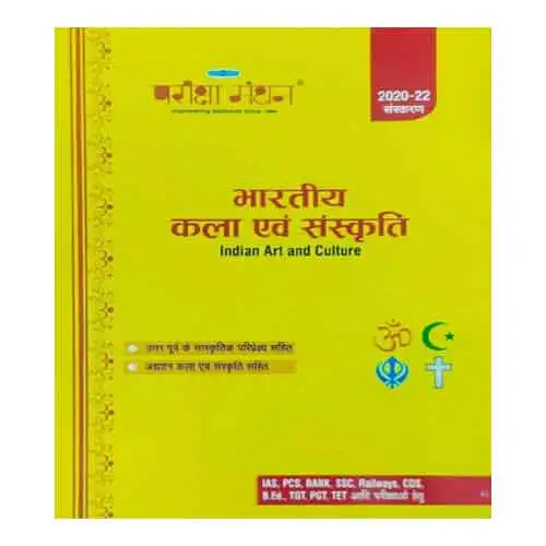 PARIKSHA MANTHAN BHARTIYA KALA EVM SANSKRIT FOR IAS PCS BANK SSC RAILWAY CDS BED TGT PGT TET EXAM BOOK IN HINDI