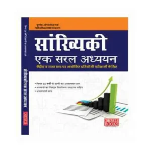 Chronicle Sankhyiki Ek Saral Adhyayan Previous 26 Years Solved Papers Book In Hindi