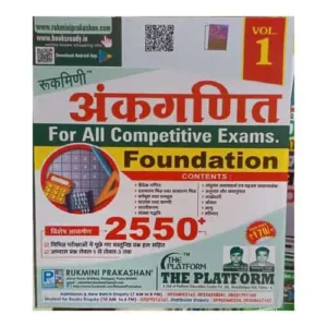 Rukmini Ankganit Arithmetic For All Competitive Exam Foundation 2550+ Question Book In Hindi
