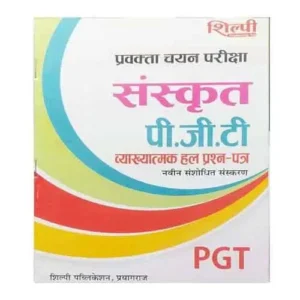 Shilpi PGT Sanskrit Chapterwise Solved Question Paper In Hindi