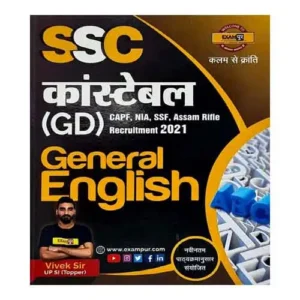 Exampur SSC GD Constable General English Complete Book By Vivek Sir