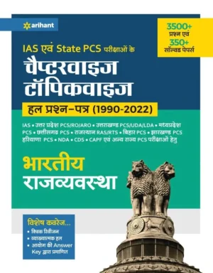 Arihant Bhartiya Rajvyavastha Chapterwise Topicwise Hal Prashan Patra 1990-2022 Indian Polity Book For IAS Avm State PCS In Hindi
