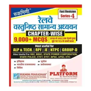 Rukmini Railway Vastunisth Samanya Adhyayan Chapterwise Series-4 9000 MCQS Book In Hindi