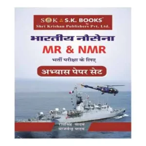 SK Indian Navy MR And NMR Practice Set in Hindi by Ram Singh Yadav